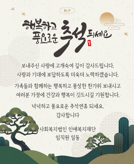 2026년 추석 인사 팝업